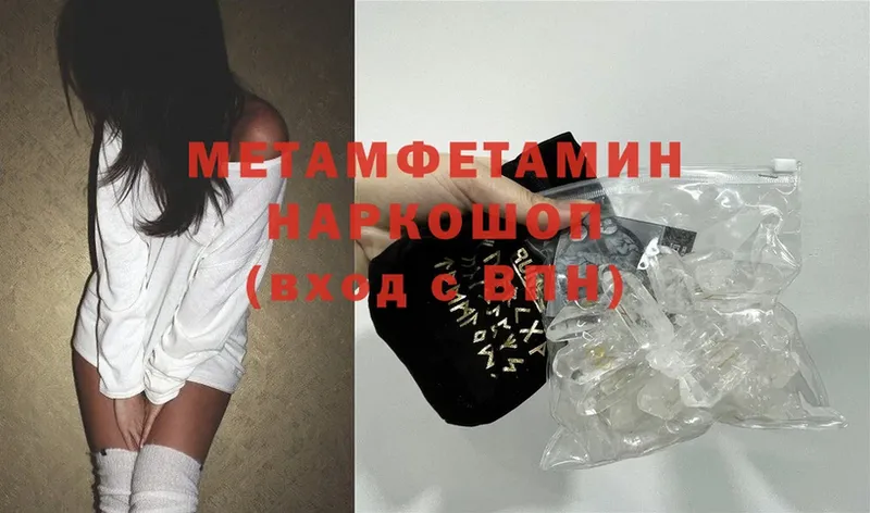 Первитин Methamphetamine  Армянск 